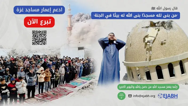 بناء مساجد غزة